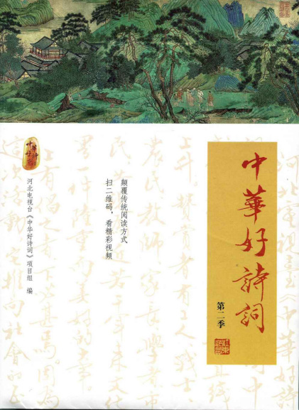 周汝昌：《中华好诗词》（pdf+epub+mobi+azw3）