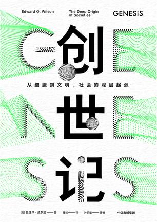 冯象：《创世记》（pdf+epub+mobi+azw3）