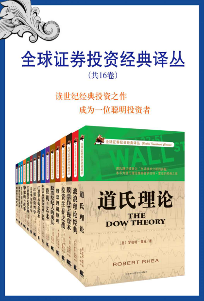 赫什·舍夫林：《全球证券投资经典译丛》（pdf+epub+mobi+azw3）