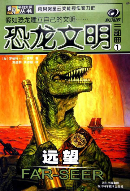 [加拿大] 罗伯特·索耶：《恐龙文明三部曲（套装共3册）》（pdf+epub+mobi+azw3）