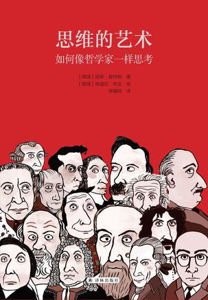 [德] 罗尔夫·多贝里：《思维的艺术》（pdf+epub+mobi+azw3）