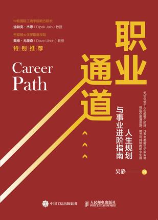 吴静：《职业通道》（pdf+epub+mobi+azw3）