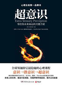 【美】 菲尔图：《超意识》（pdf+epub+mobi+azw3）