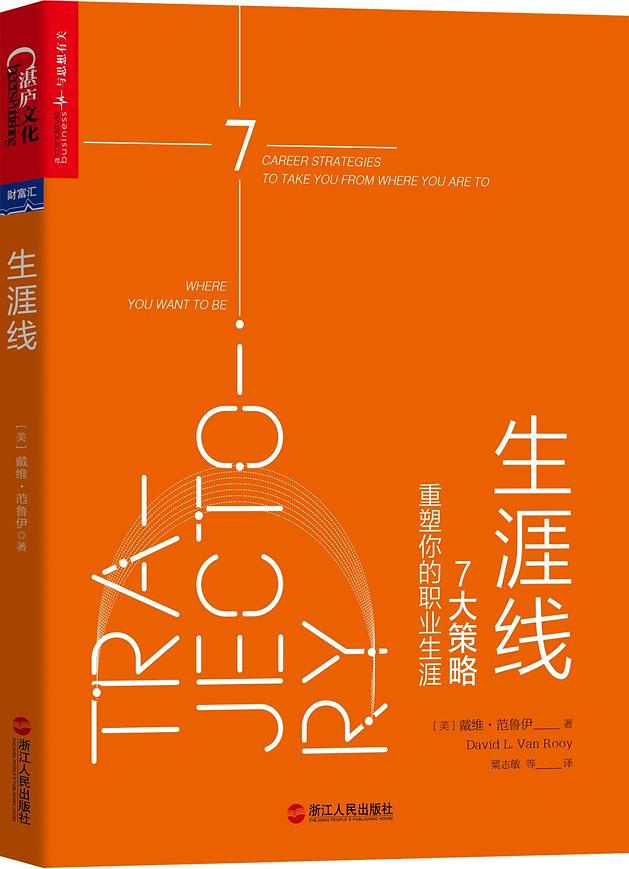 (美) 戴维•范鲁伊 ( David L. Van Rooy)：《生涯线》（pdf+epub+mobi+azw3）