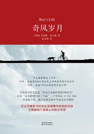 [美] 罗伯特·麦卡蒙：《奇风岁月》（pdf+epub+mobi+azw3）