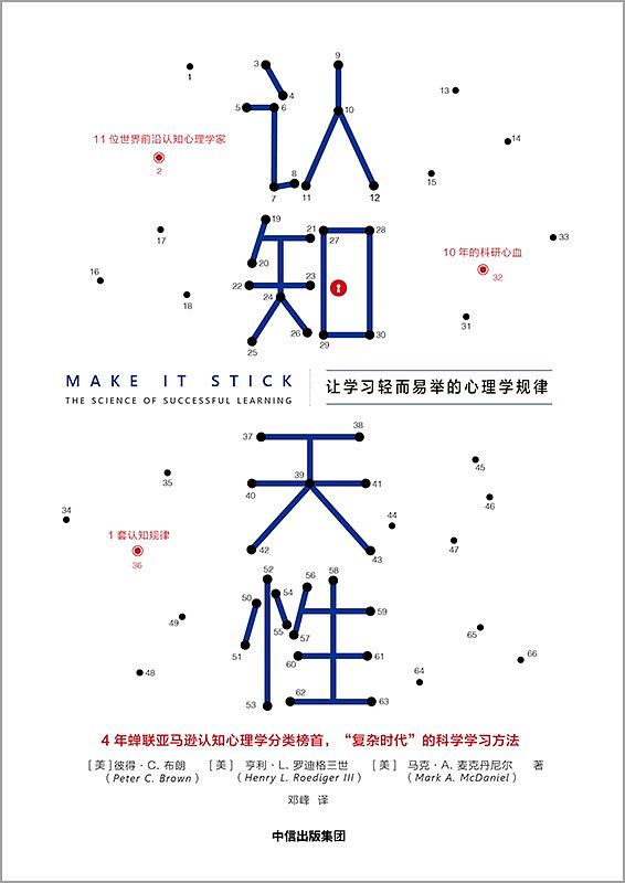 [美] Peter C. Brown：《认知天性：让学习轻而易举的心理学规律》（pdf+epub+mobi+azw3）