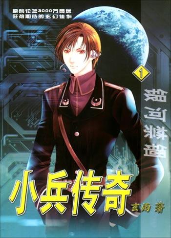 玄雨：《小兵传奇》（pdf+epub+mobi+azw3）