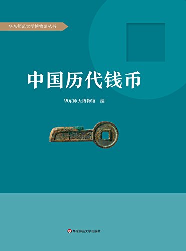 钱穆：《中国历代钱币》（pdf+epub+mobi+azw3）