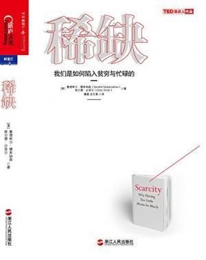 塞德希尔·穆来纳森：《稀缺：我们是如何陷入贫穷与忙碌的》（pdf+epub+mobi+azw3）