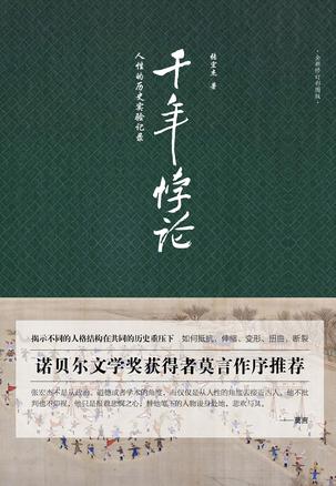 张宏杰：《千年悖论》（pdf+epub+mobi+azw3）