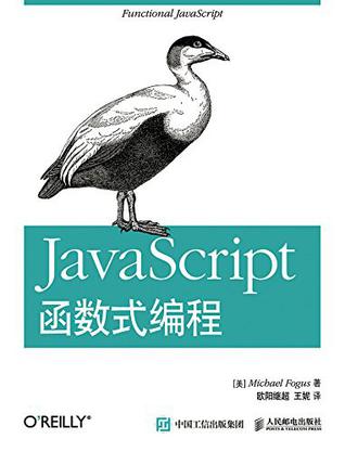 [美] Michael Fogus：《JavaScript函数式编程》（pdf+epub+mobi+azw3）