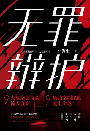 朱明勇：《无罪辩护》（pdf+epub+mobi+azw3）