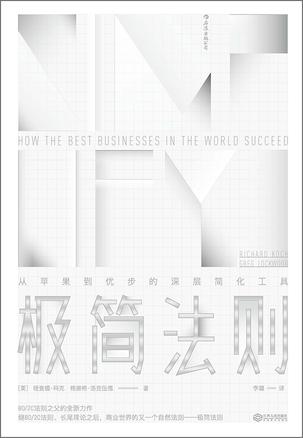 [美] 理查德·科克：《极简法则》（pdf+epub+mobi+azw3）
