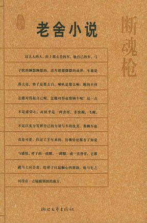 老舍：《断魂枪》（pdf+epub+mobi+azw3）