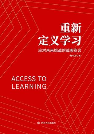 [美] 卡罗尔·德韦克：《重新定义学习》（pdf+epub+mobi+azw3）