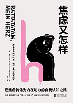 [德]弗兰齐丝卡·赛柏特（Franziska Seyboldt） 著：《焦虑又怎样》（pdf+epub+mobi+azw3）