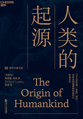 [美] 弗朗西斯·福山：《人类的起源》（pdf+epub+mobi+azw3）