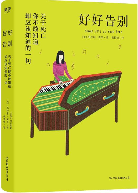 [美]凯特琳·道蒂：《好好告别》（pdf+epub+mobi+azw3）