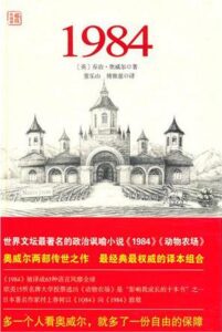 《1984 》乔治・奥威尔著/mobi插图
