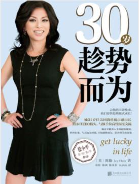 《30岁趁势而为》陈愉&她在三大洲从事四种职业epub+mobi+azw3插图