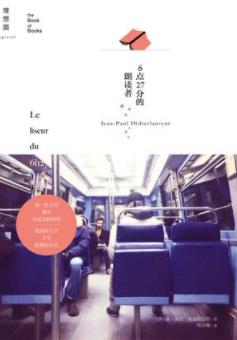 《6点27分的朗读者》迪迪耶洛朗/读这本书别坐过站/epub+mobi+azw3插图
