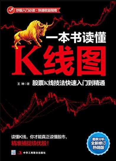 《一本书读懂K线图》/股票K线技法快速入门到精通/epub+mobi+azw3插图