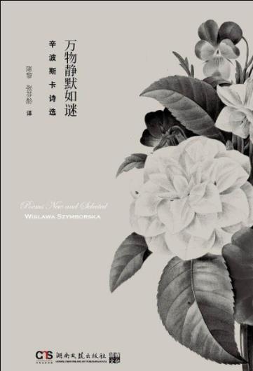 《万物静默如谜》辛波斯卡/重新认识常见事物/epub+mobi+azw3插图