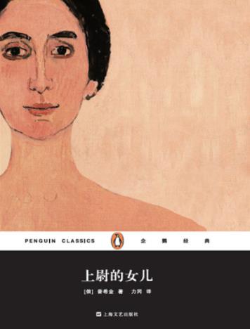《上尉的女儿》普希金/普加乔夫关键时刻救了玛丽娅/epub+mobi+azw3插图