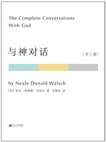 《与神对话》[套装共3册]沃尔什/果麦经典/epub+mobi+azw3插图