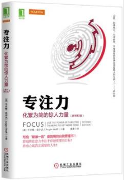 《专注力》[原书第2版]/化繁为简的惊人力量/epub+mobi+azw3插图