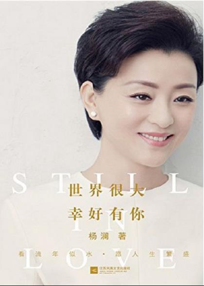 《世界很大，幸好有你》杨澜/全新散文作品集/epub+mobi+azw3插图