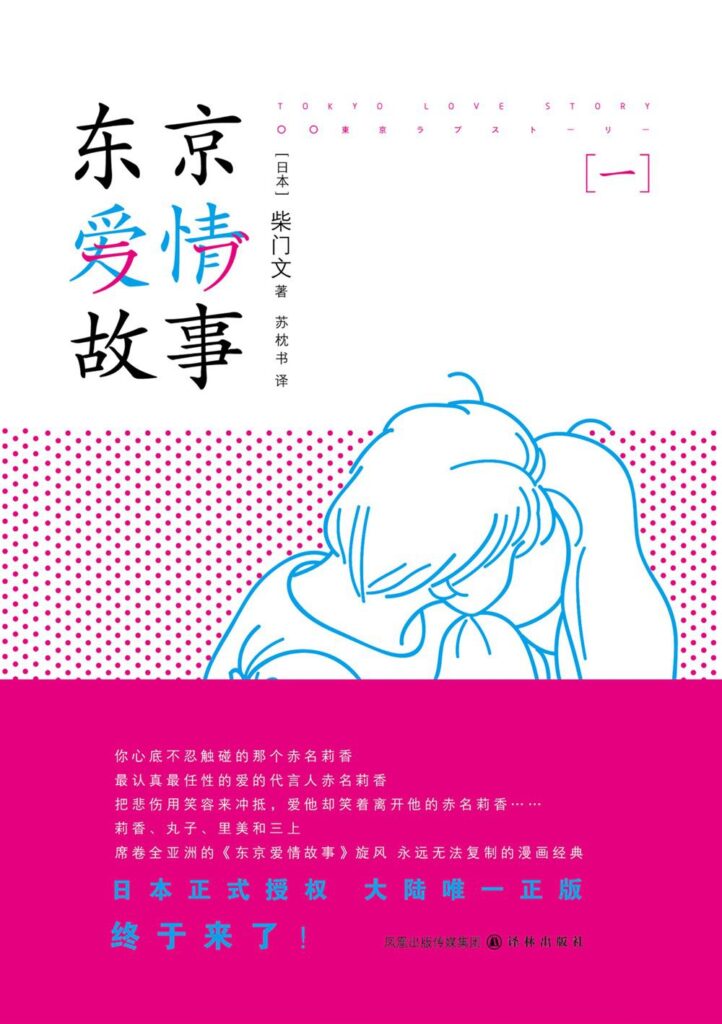 《东京爱情故事》[全集1-6卷]赤名莉香/epub+azw3+mobi插图