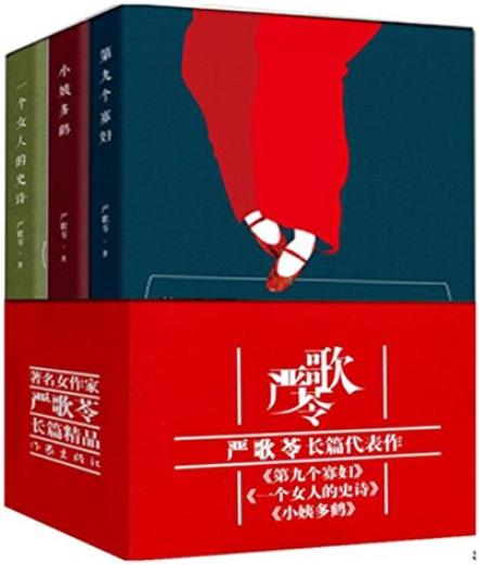 《严歌苓长篇精品》[套装共3册]/笔下女性光彩照人/epub+mobi+azw3插图