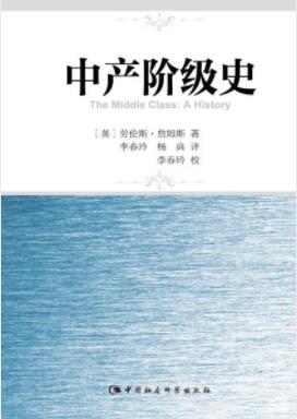 《中产阶级史》詹姆斯&阐释英国中产阶级的发展成长epub+mobi插图