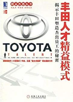 《丰田人才精益模式》杰弗瑞·莱克/精益思想丛书/epub+mobi+azw3插图