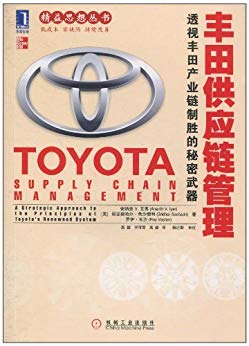 《丰田供应链管理》艾弗/透视丰田产业链制胜的秘密武器/epub+mobi+azw3插图