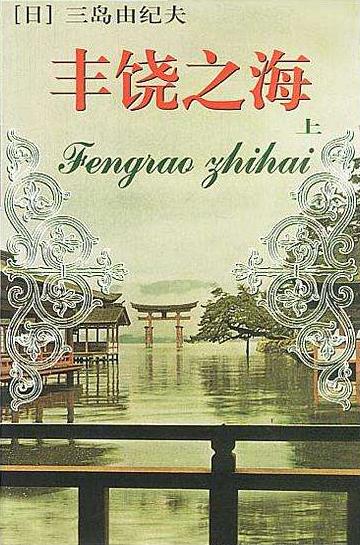 《丰饶之海之一：春雪》[日]三岛由纪夫&epub+mobi精制精排插图