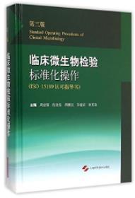 《临床微生物检验标准化操作》[第三版]周庭银/epub+mobi+azw3插图