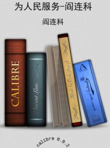 《为人民服务》阎连科著/epub+mobi+azw3插图