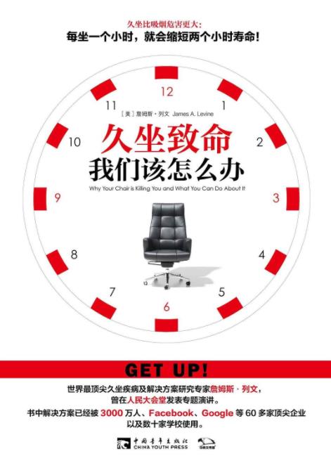 《久坐致命，我们该怎么办？》/40年研究成果/epub+mobi+azw3插图