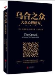 《乌合之众:大众心理研究》/社会学经典名著/epub+mobi+azw3插图