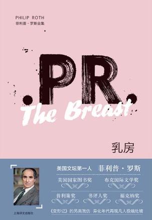 《乳房》菲利普·罗斯/独创一格，故事合理趣味盎然/epub+mobi+azw3插图