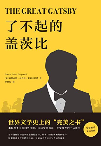 《了不起的盖茨比》菲兹杰拉德/悲剧却在此时悄悄启幕/epub+mobi+azw3插图