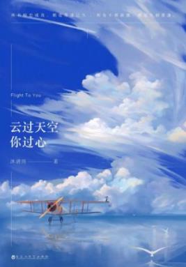 《云过天空你过心》沐清雨/我带着记忆来你是初识的你/epub+mobi+azw3插图