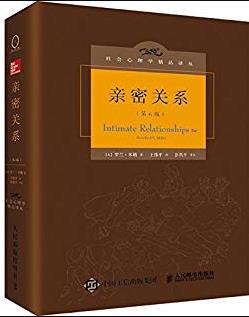 《亲密关系》[第6版]米勒/社会心理学精品译丛/epub+mobi+azw3插图