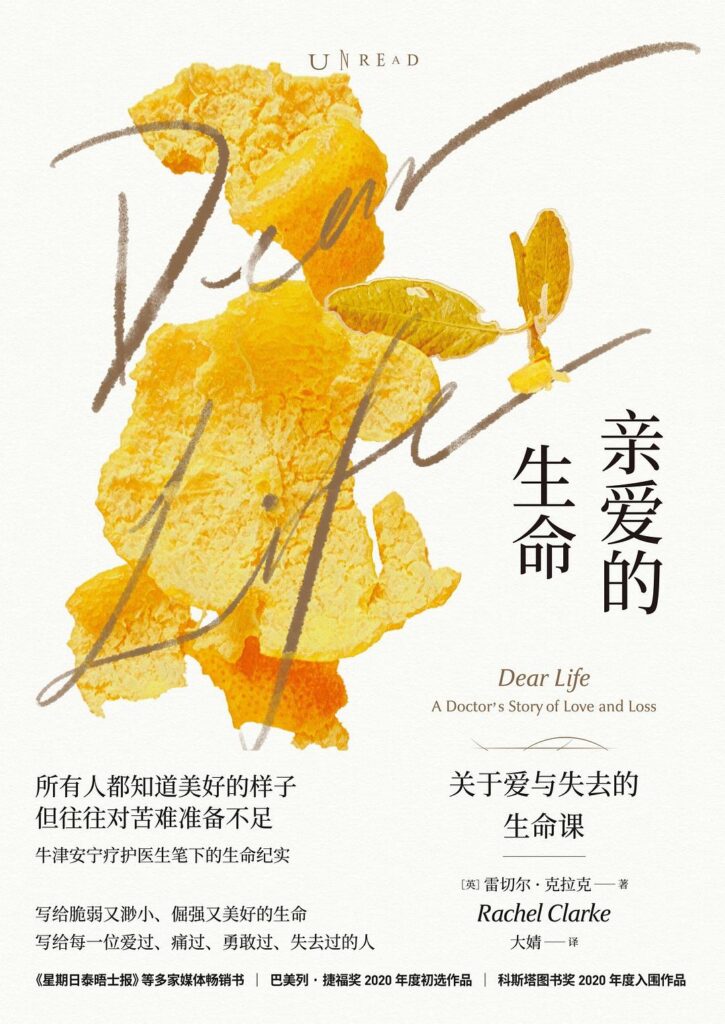 《亲爱的生命》关于爱与失去的生命课/epub+azw3+mobi+pdf插图