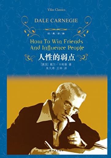 《人性的弱点》卡耐基/如何构建成功的人际关系/epub+mobi+azw3插图