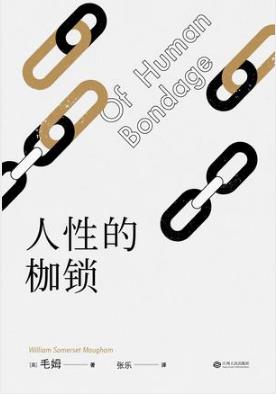 《人性的枷锁》/故事大师毛姆自传性代表作/epub+mobi+azw3插图