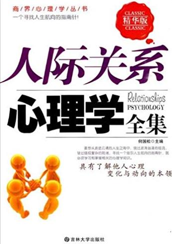 《人际关系心理学全集》[精华版]/心理变化本领/epub+mobi+azw3插图