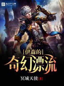 《伊森的奇幻漂流》冥域天使/来到了满是海洋的世界/epub+mobi+azw3插图